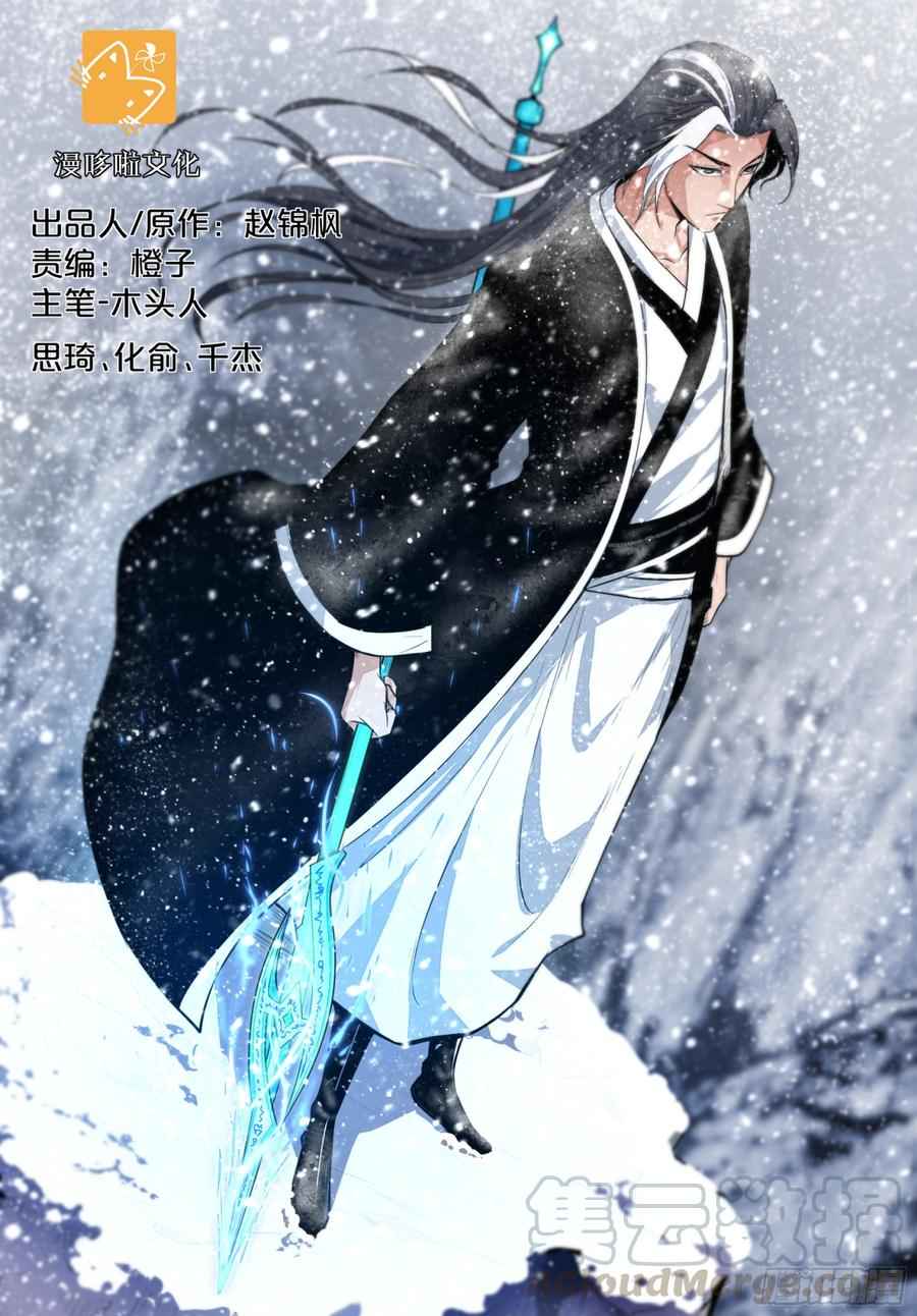 Baca Ascension to Godhood by Slaying Demons - Chapter 20 halaman 2