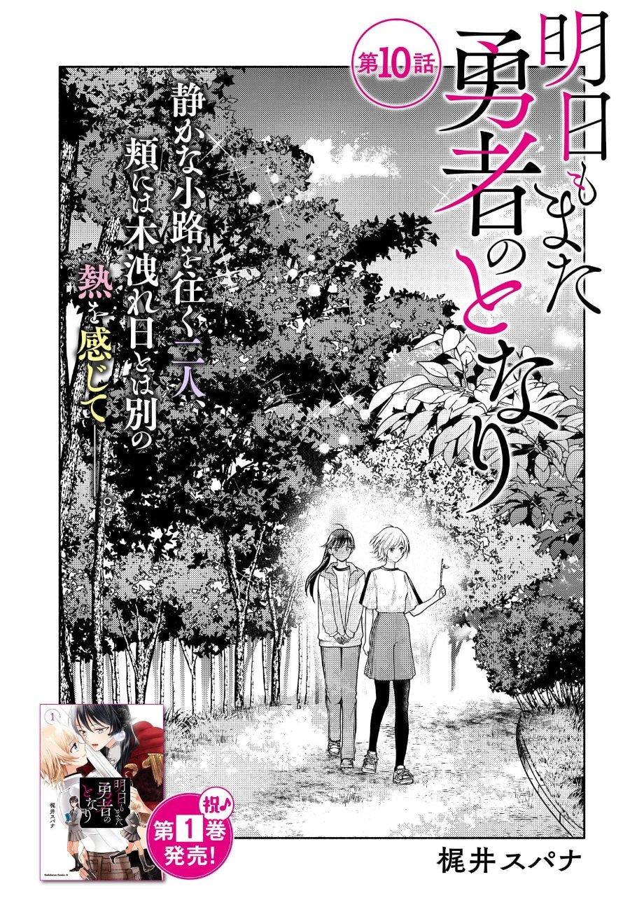 Baca Ashita mo Mata Yuusha no Tonari - Chapter 10 halaman 1