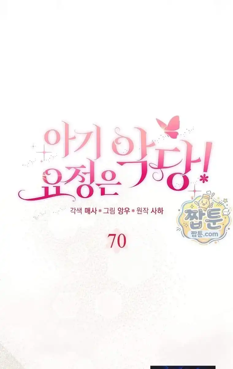Baby Fairies Are Villains Chapter 70 - Page 39