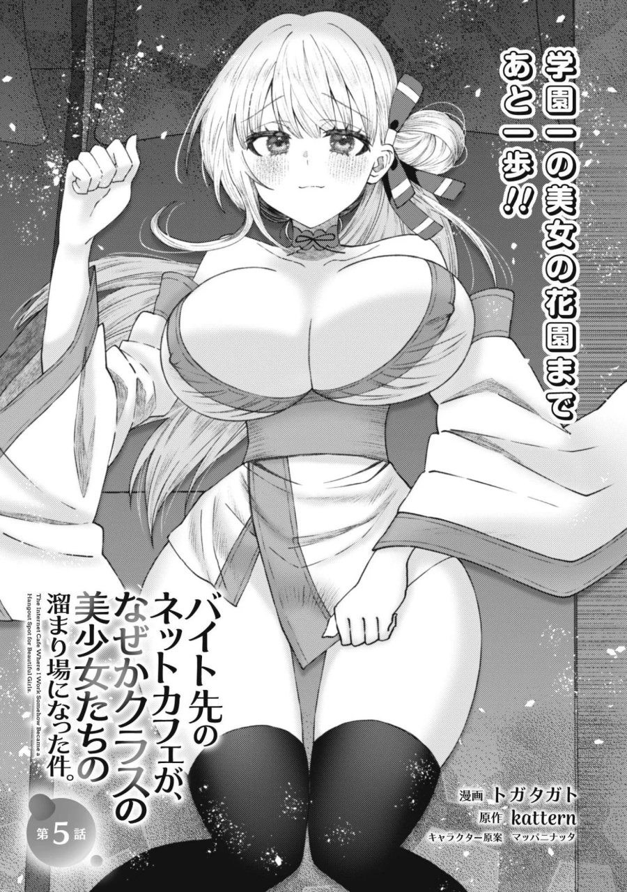 Baito-saki no Net Café ga, Nazeka Class no Bishoujo-tachi no Tamariba ni Natta Ken Chapter 5 - Page 2