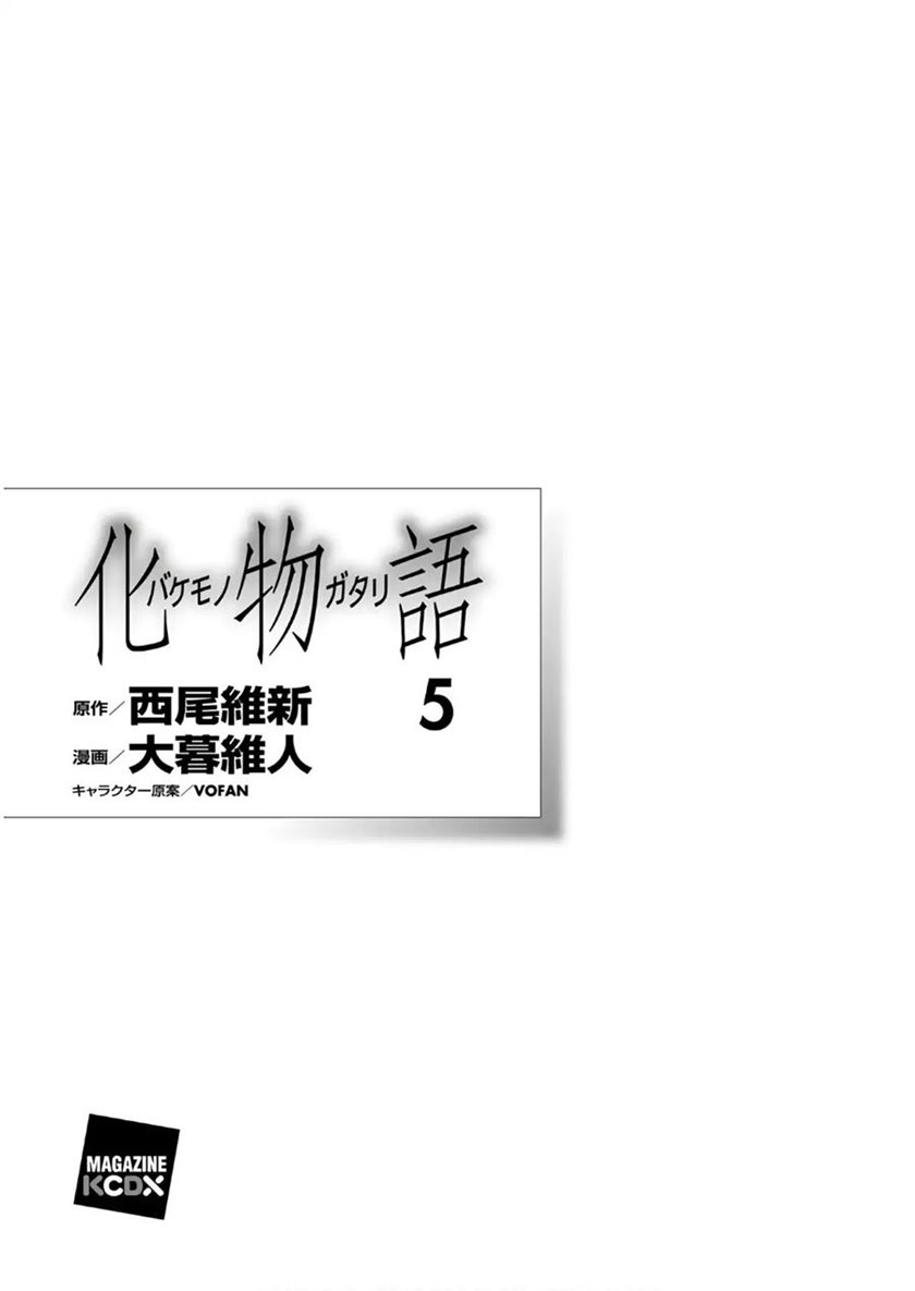 Baca Bakemonogatari - Chapter 31 halaman 3