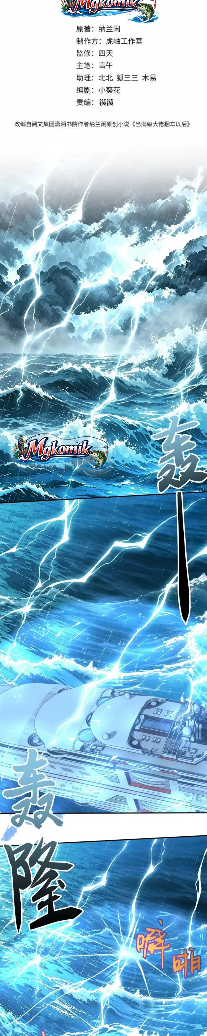 Bao Jin Wo De Xiao Majia Chapter 421