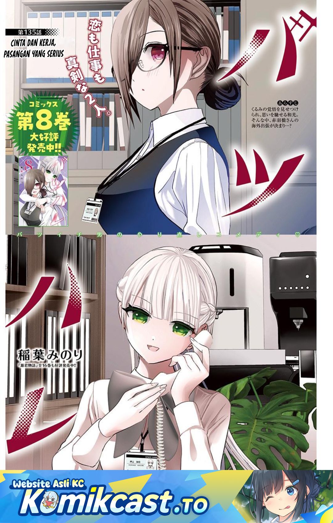 Baca Batsu Harem - Chapter 135 halaman 2