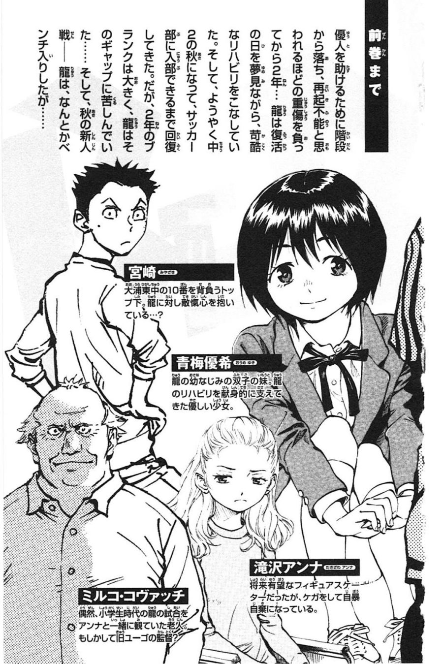 Baca Be Blues! - Ao ni Nare - Chapter 18 halaman 6