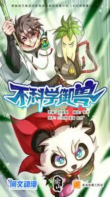 Baca Beast Tamer Evolution - Chapter 18 halaman 6