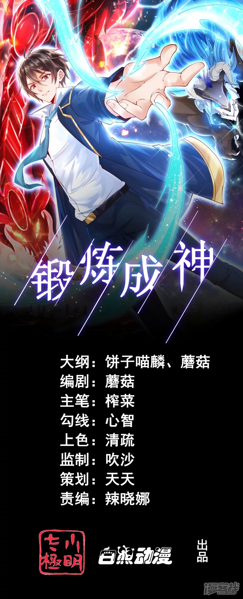 Baca Become A God - Chapter 7 halaman 2