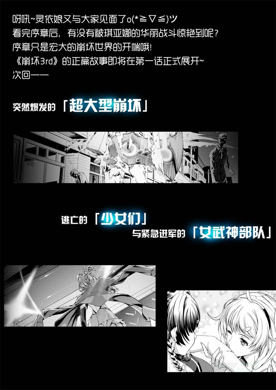 Beng Huai 3rd Honkai Impact - Chapter 0 - Page 27
