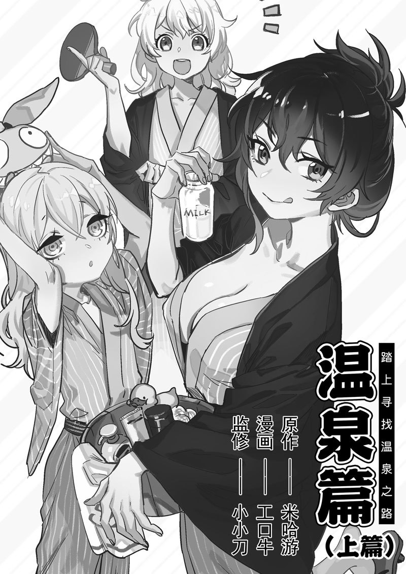 Baca Beng Huai 3rd Honkai Impact - Chapter 6.5 halaman 3