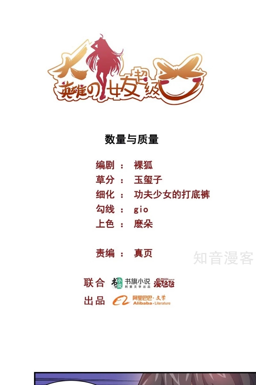 Baca Big Hero’s Girlfriend is Super Fierce! - Chapter 51 halaman 2