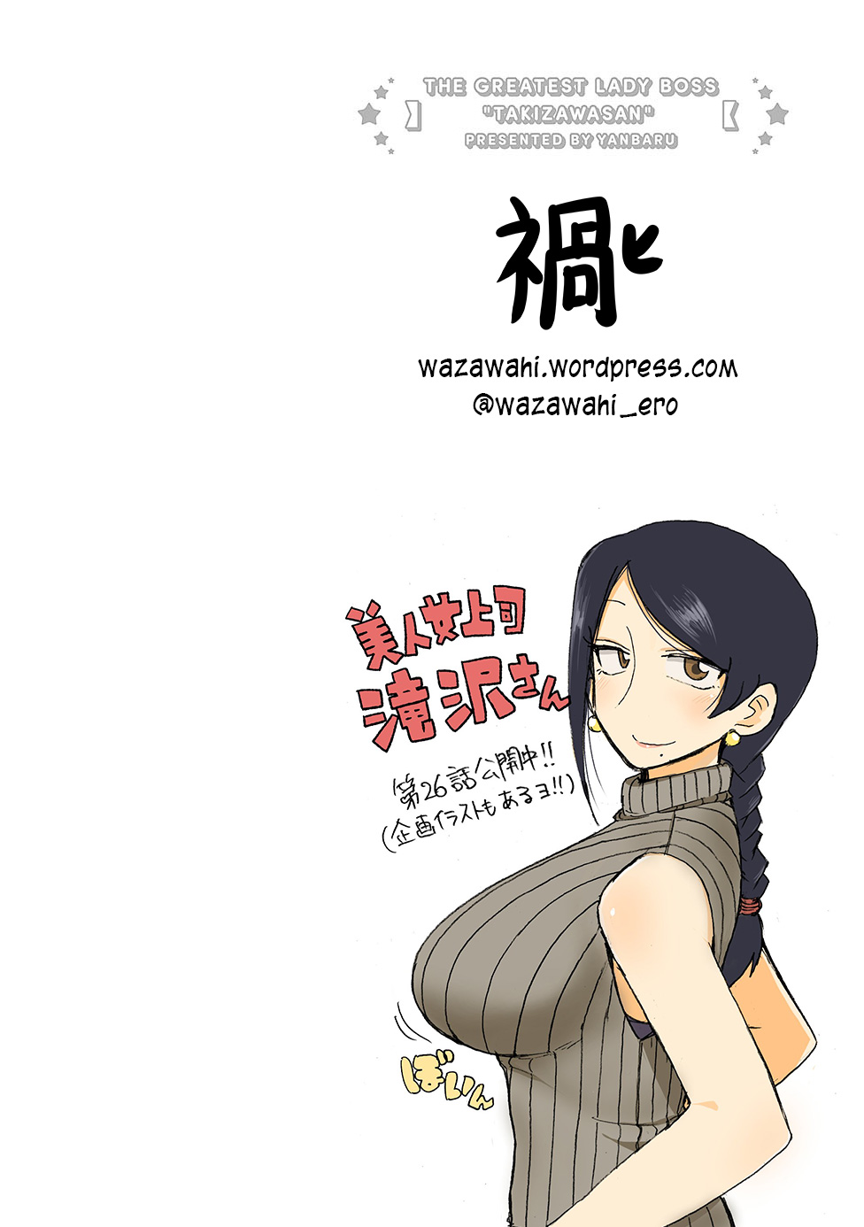 Baca Bijin Onna Joushi Takizawa-san - Chapter 26 halaman 7