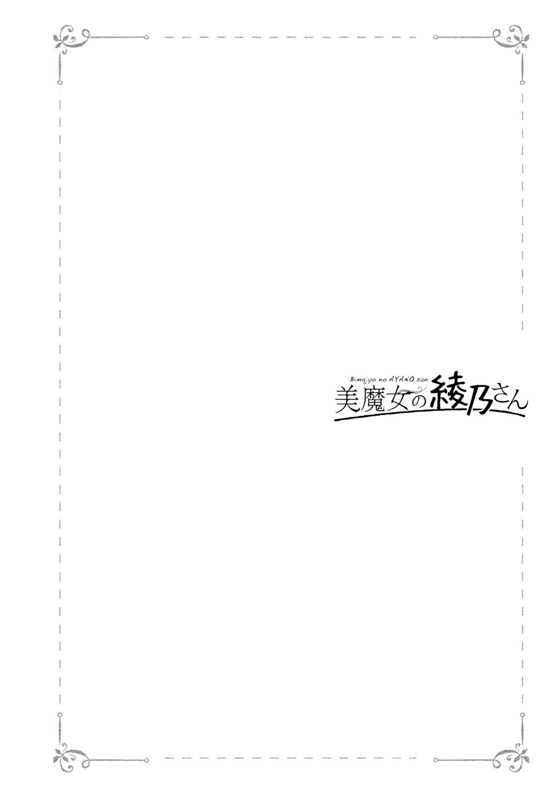 Baca Bimajyo no Ayano-san - Chapter 11 halaman 10