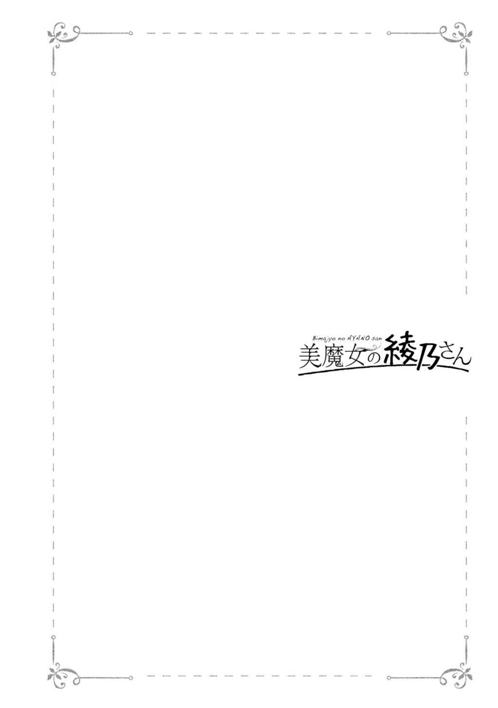 Baca Bimajyo no Ayano-san - Chapter 13 halaman 10