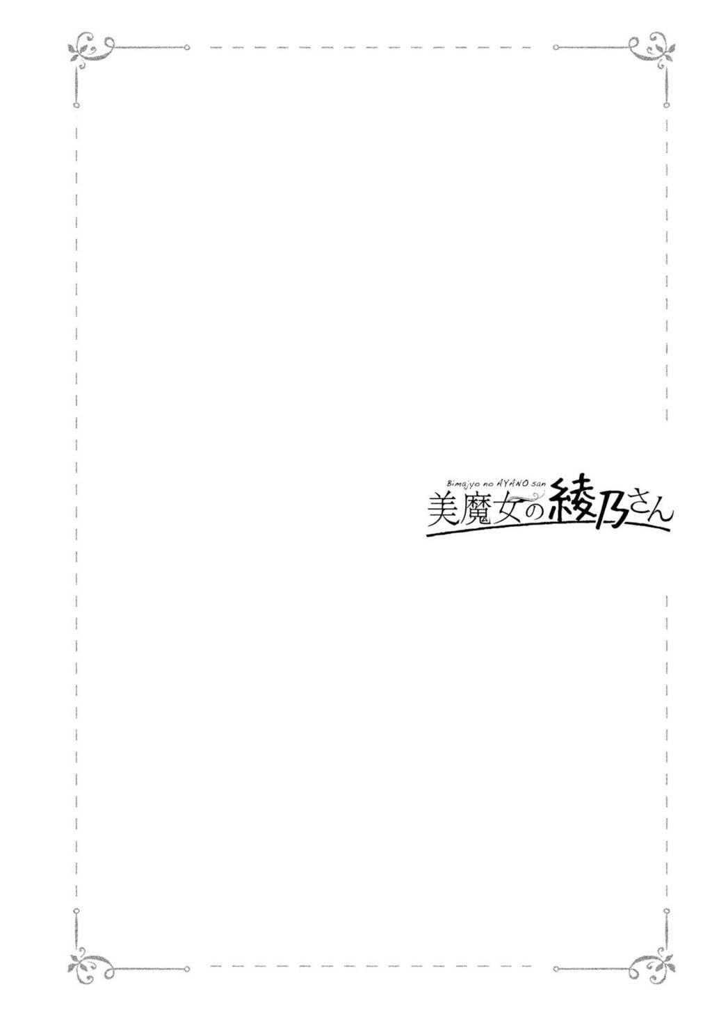 Baca Bimajyo no Ayano-san - Chapter 17 halaman 13