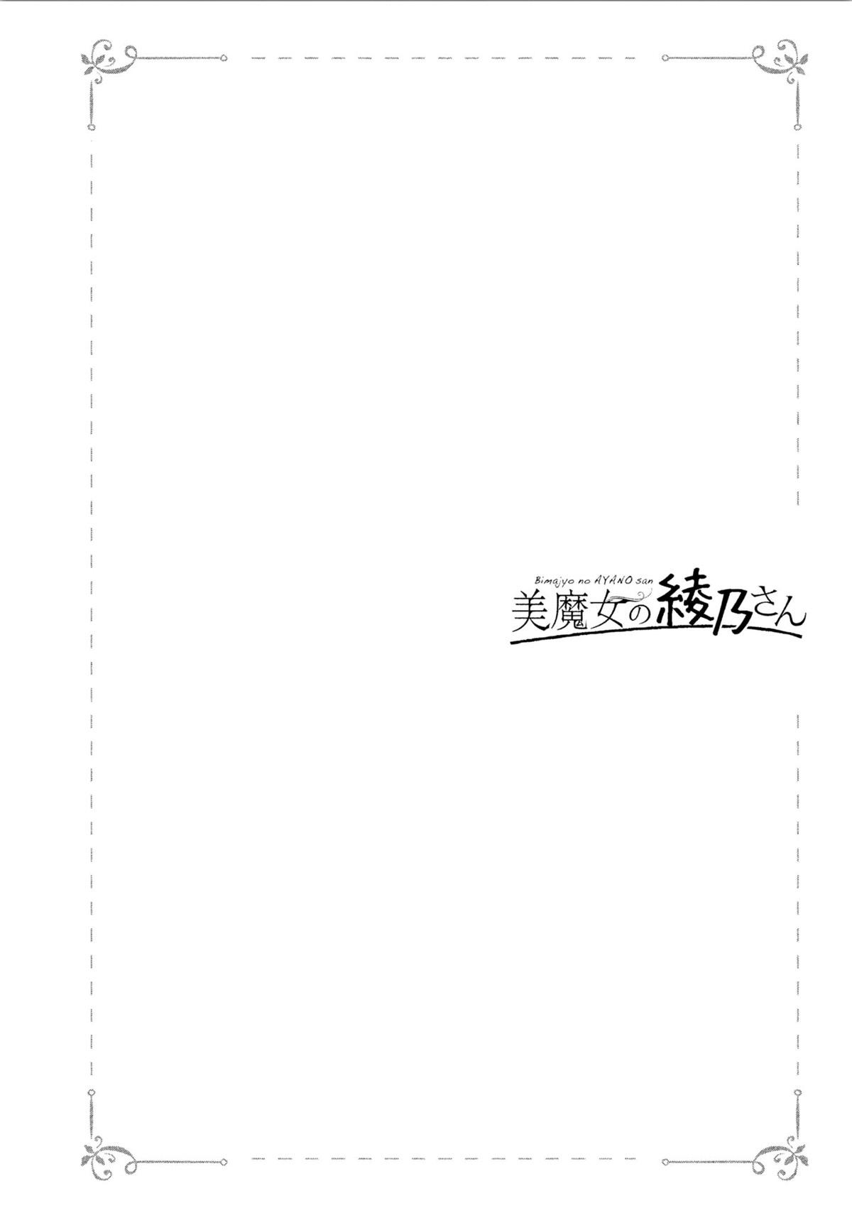 Baca Bimajyo no Ayano-san - Chapter 24 halaman 10