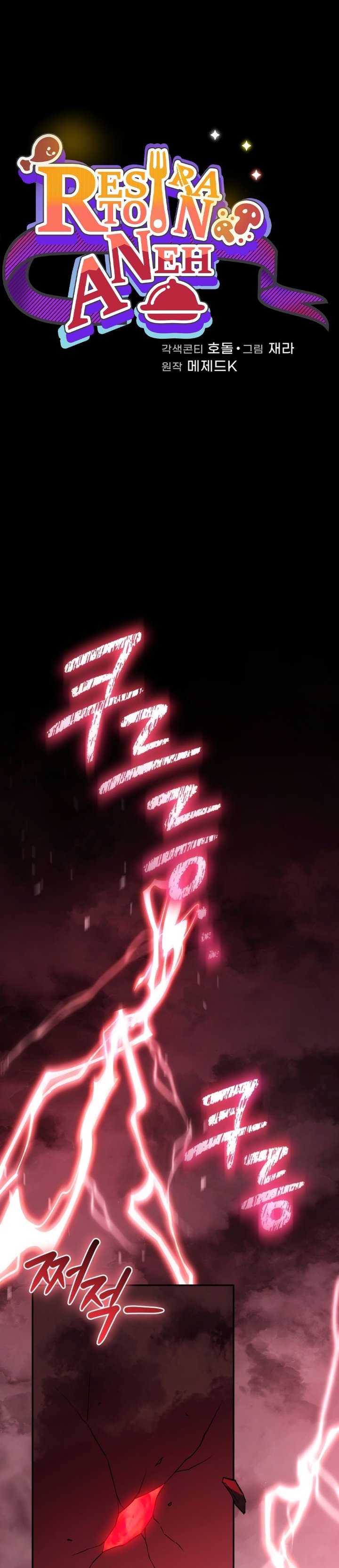 Bizzare Restaurant Chapter 98 - Page 2