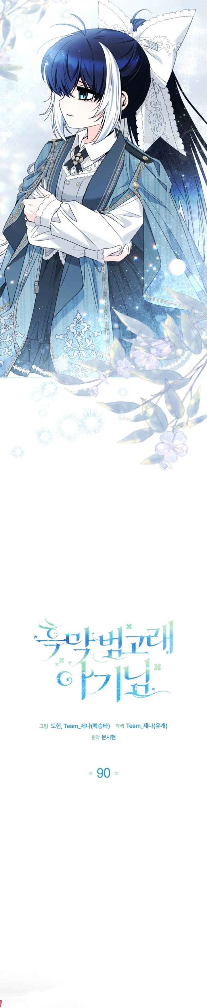 Baca Black Killer Whale Baby - Chapter 90 halaman 7