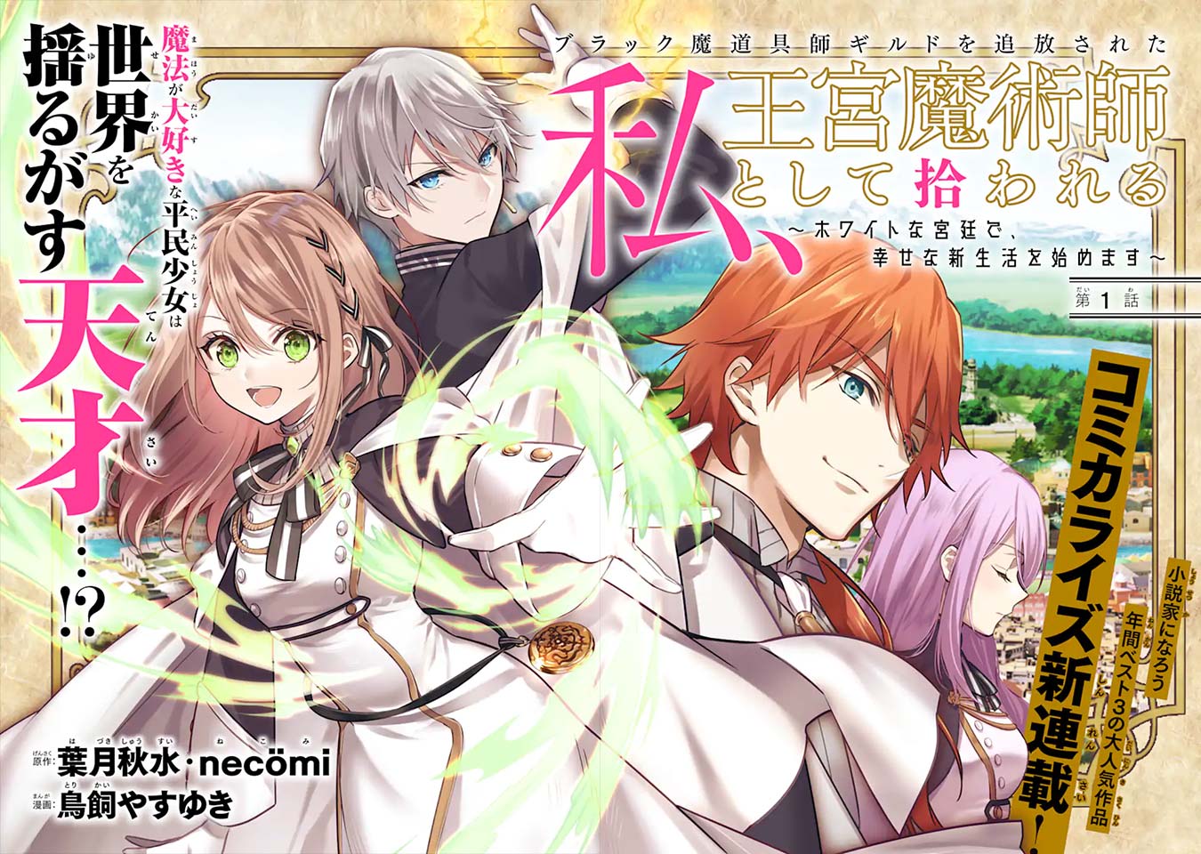 Baca Black Madougushi Guild wo Tsuihousareta Watashi, Oukyuu Majutsushi to shite Hirowareru - Chapter 1.1 halaman 5