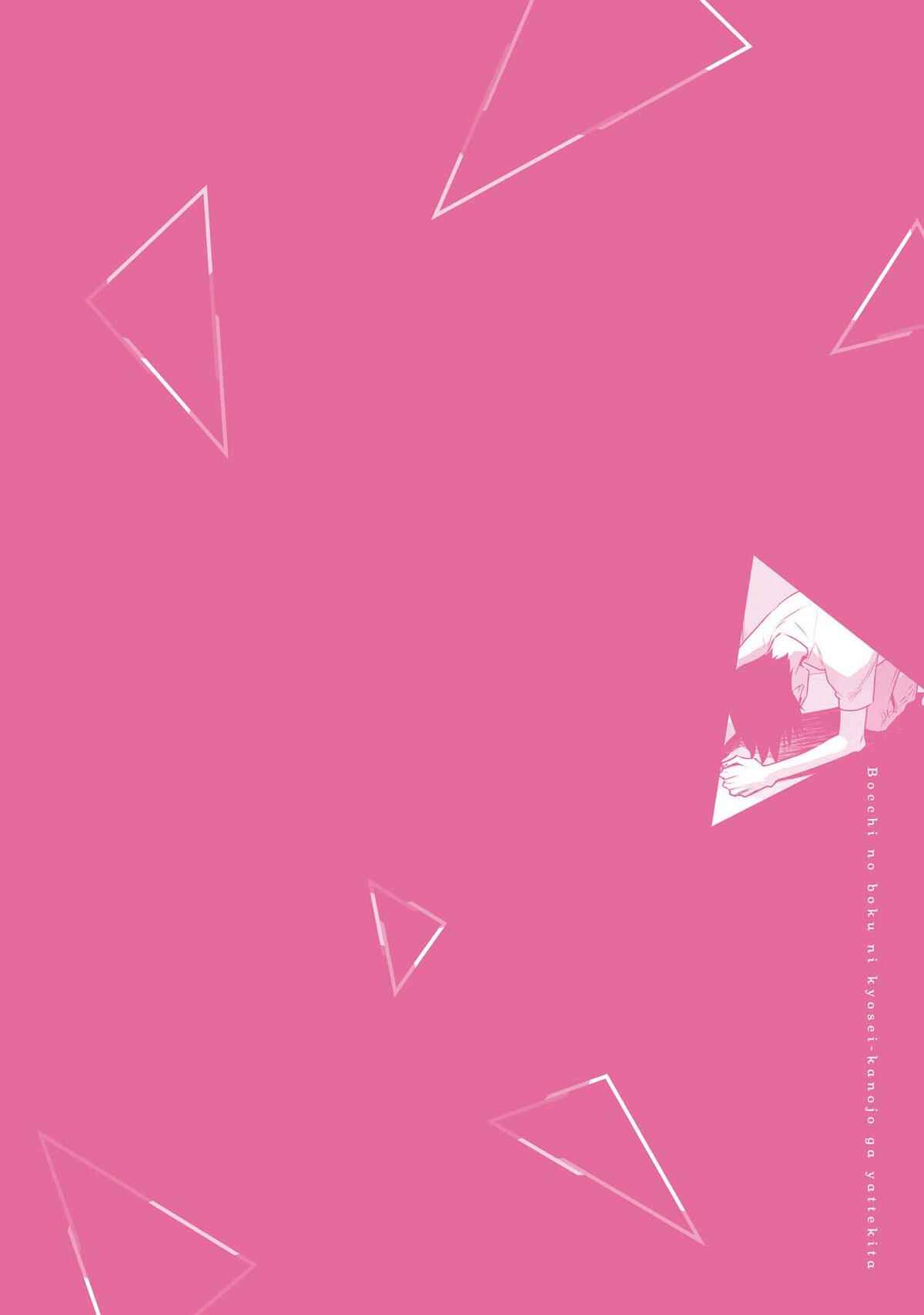 Baca Bocchi No Boku Ni Kyousei Kanojo Ga Yattekita - Chapter 37.5 halaman 13