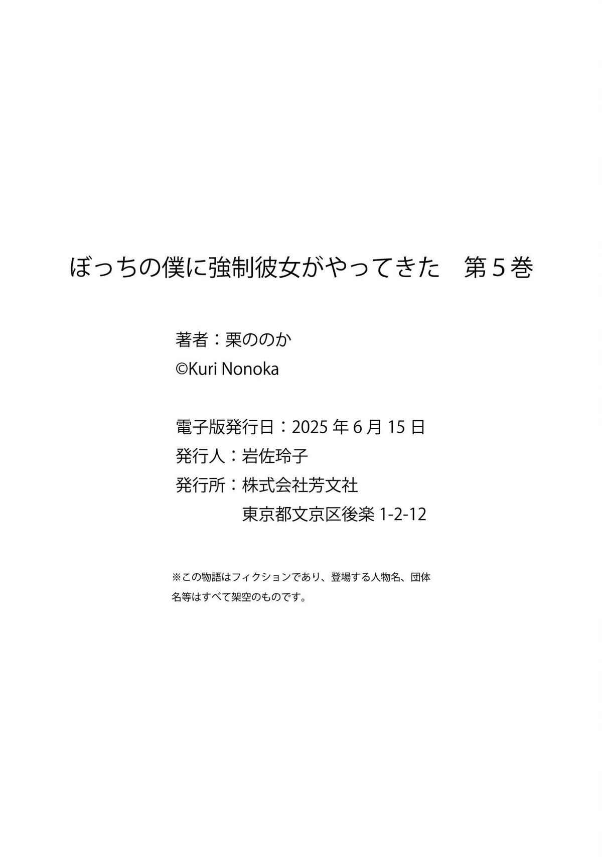 Baca Bocchi No Boku Ni Kyousei Kanojo Ga Yattekita - Chapter 37.5 halaman 9