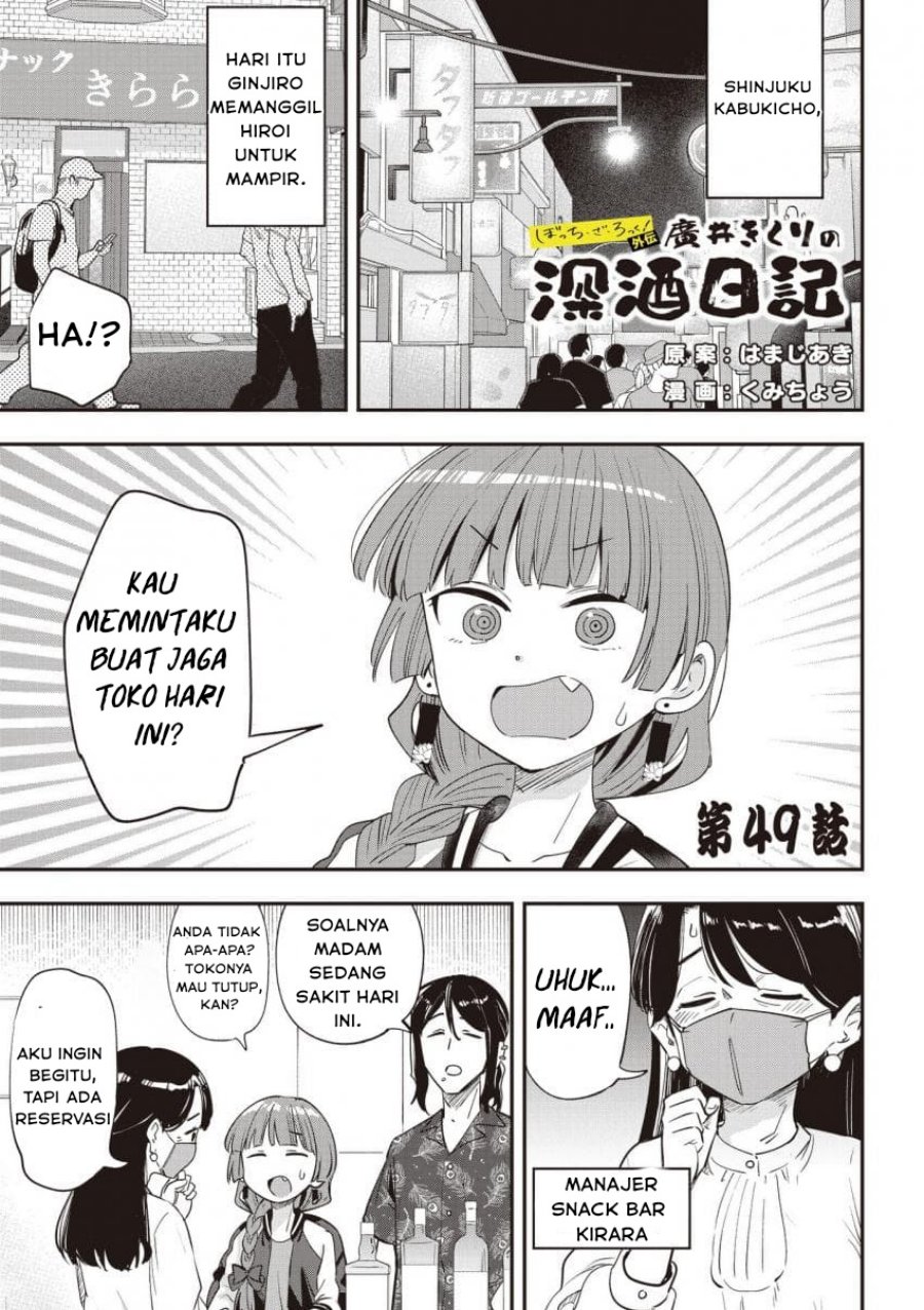 Baca Bocchi the Rock! Gaiden: Kikuri Hiroi's Heavy Drinking Diary - Chapter 49 halaman 1