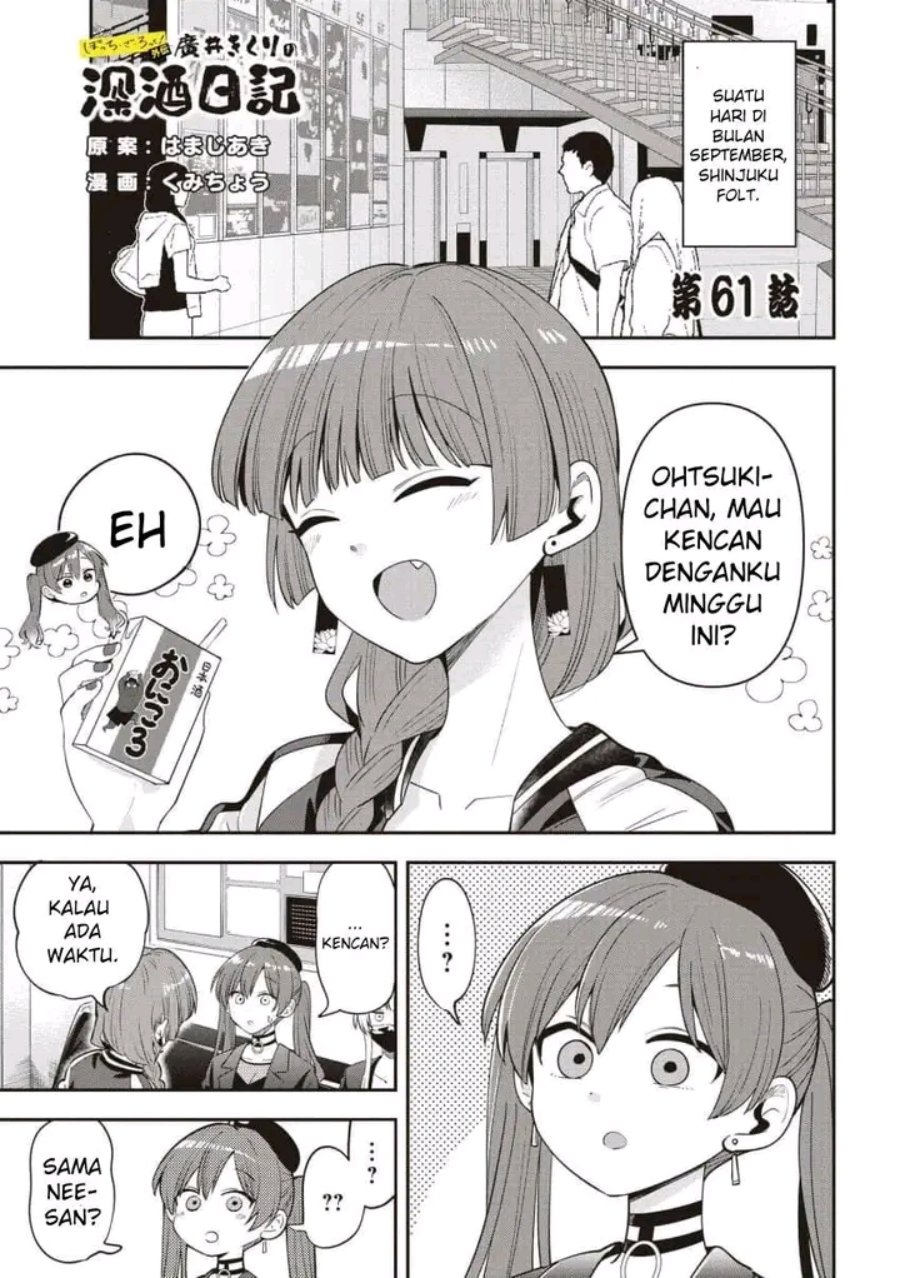 Bocchi the Rock! Gaiden: Kikuri Hiroi's Heavy Drinking Diary Chapter 61 - Page 1