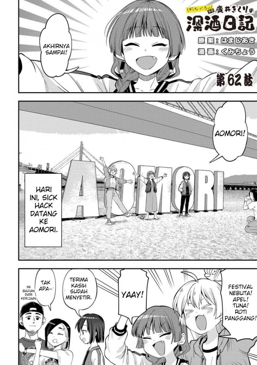 Bocchi the Rock! Gaiden: Kikuri Hiroi's Heavy Drinking Diary Chapter 62 - Page 1