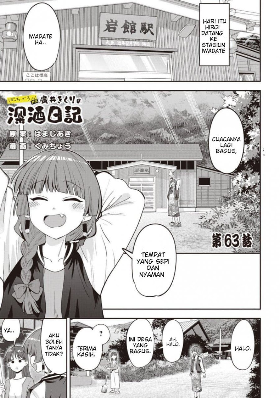 Bocchi the Rock! Gaiden: Kikuri Hiroi's Heavy Drinking Diary Chapter 63 - Page 1