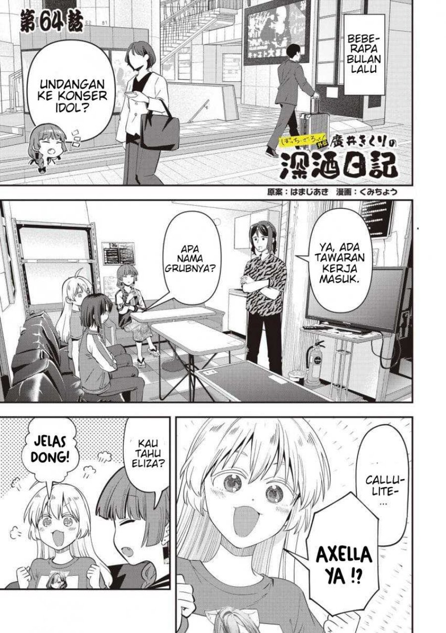 Bocchi the Rock! Gaiden: Kikuri Hiroi's Heavy Drinking Diary Chapter 64 - Page 1