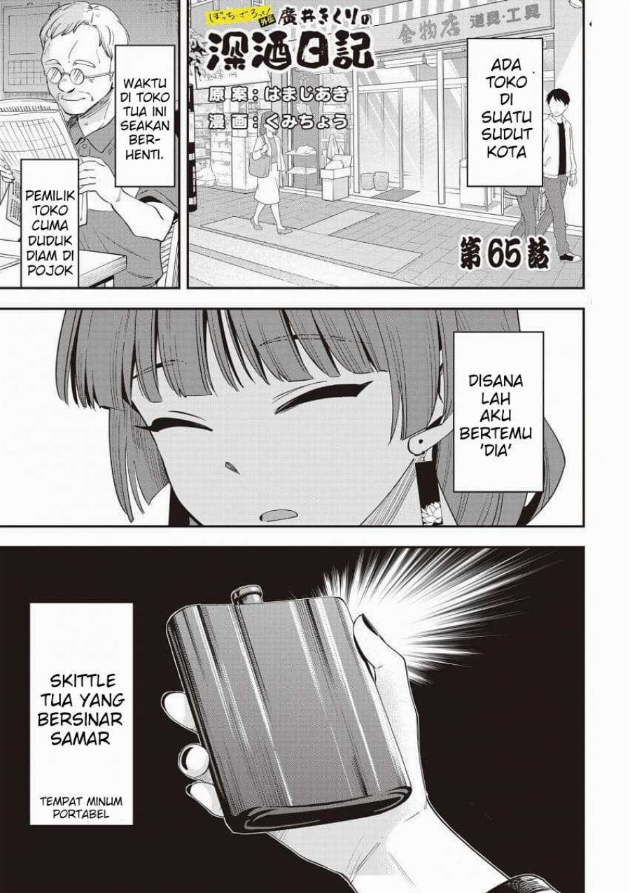 Bocchi the Rock! Gaiden: Kikuri Hiroi's Heavy Drinking Diary Chapter 65 - Page 1