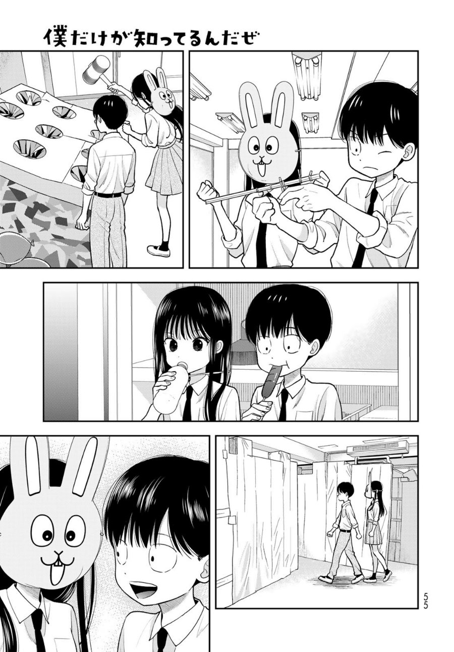 Boku dake ga Shitterun Daze Chapter 9 - Page 10
