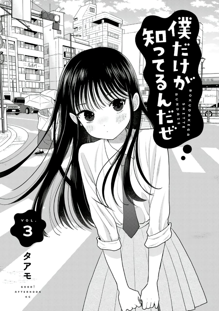 Boku dake ga Shitterun Daze Chapter 9 - Page 2