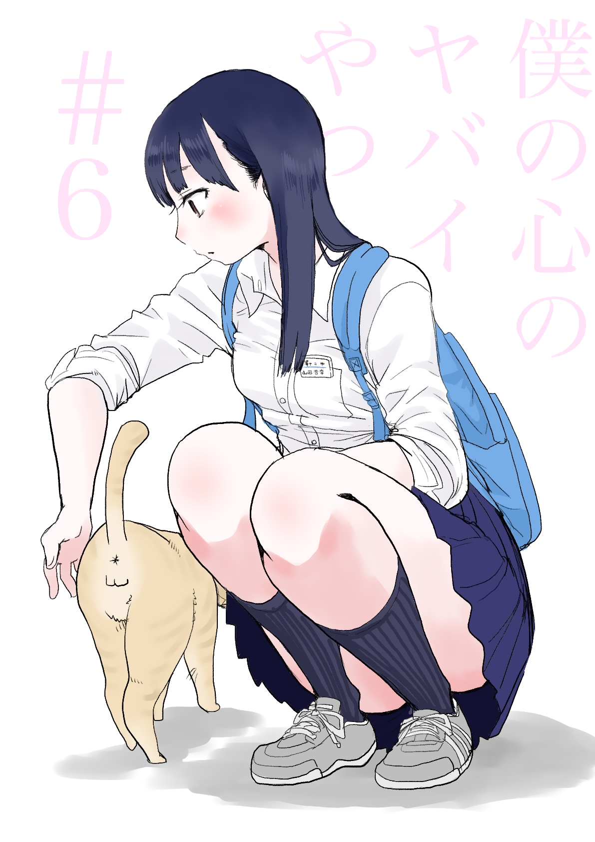 Baca Boku no Kokoro no Yabai yatsu - Chapter 6 halaman 1