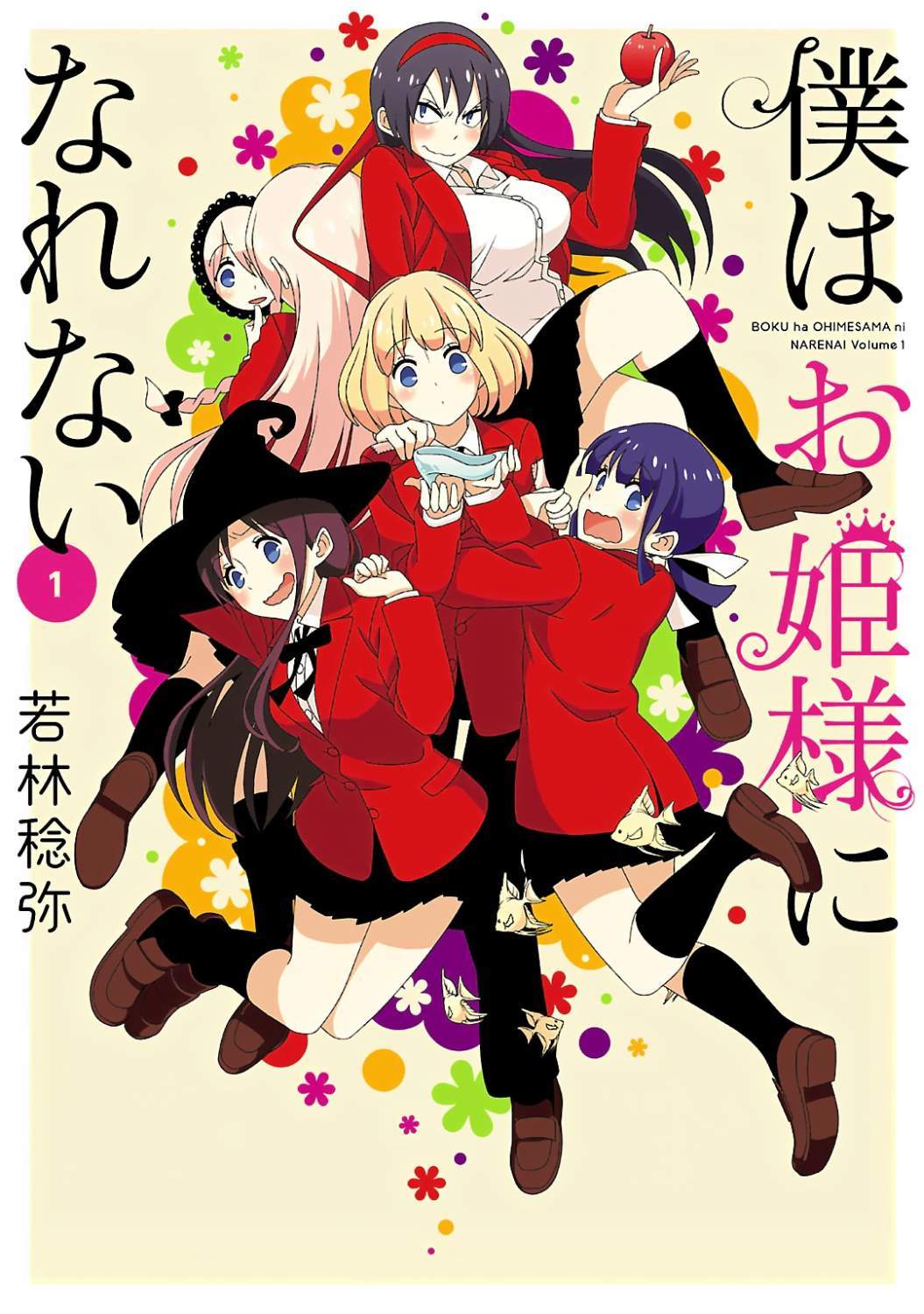 Baca Boku wa Ohime-sama ni Narenai - Chapter 1 halaman 2