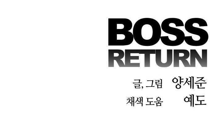 Baca Boss Return - Chapter 19 halaman 17