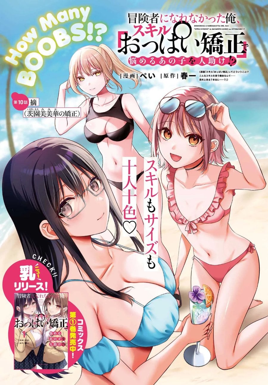 Baca Boukensha ni Narenakatta Ore, Skill [Oppai Kyousei] de Nayameru Anoko wo Hitotasuke!? - Chapter 10 halaman 2