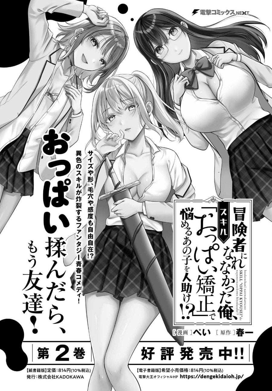 Baca Boukensha ni Narenakatta Ore, Skill [Oppai Kyousei] de Nayameru Anoko wo Hitotasuke!? - Chapter 18 halaman 3