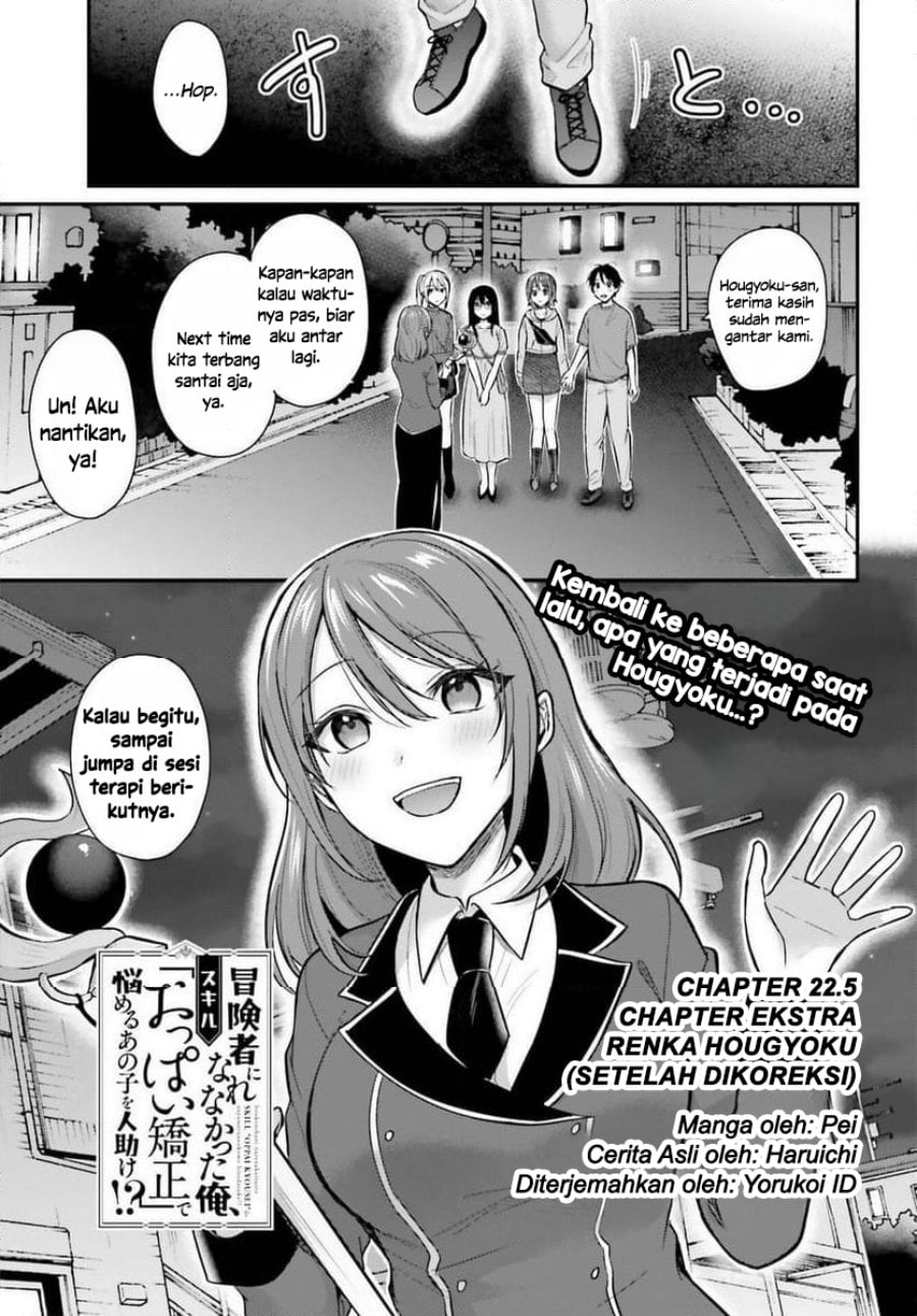 Baca Boukensha ni Narenakatta Ore, Skill [Oppai Kyousei] de Nayameru Anoko wo Hitotasuke!? - Chapter 22.5 halaman 2