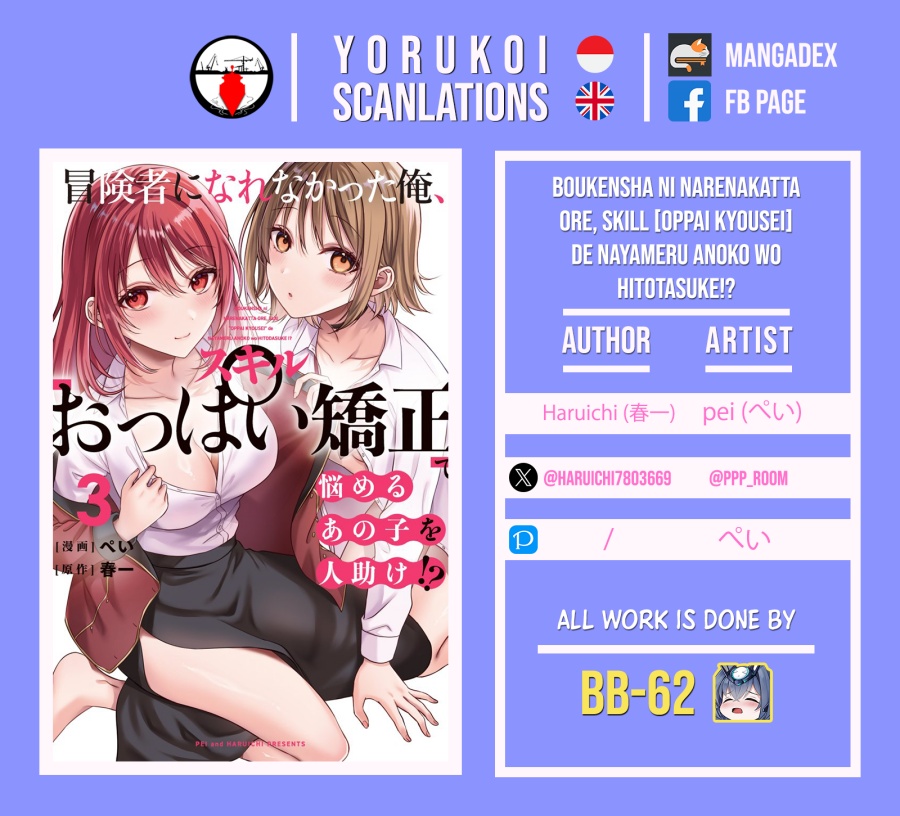Boukensha ni Narenakatta Ore, Sukiru [Oppai Kyousei] de Nayameru Anoko wo Hitotasuke!? chapter 25 halaman 24