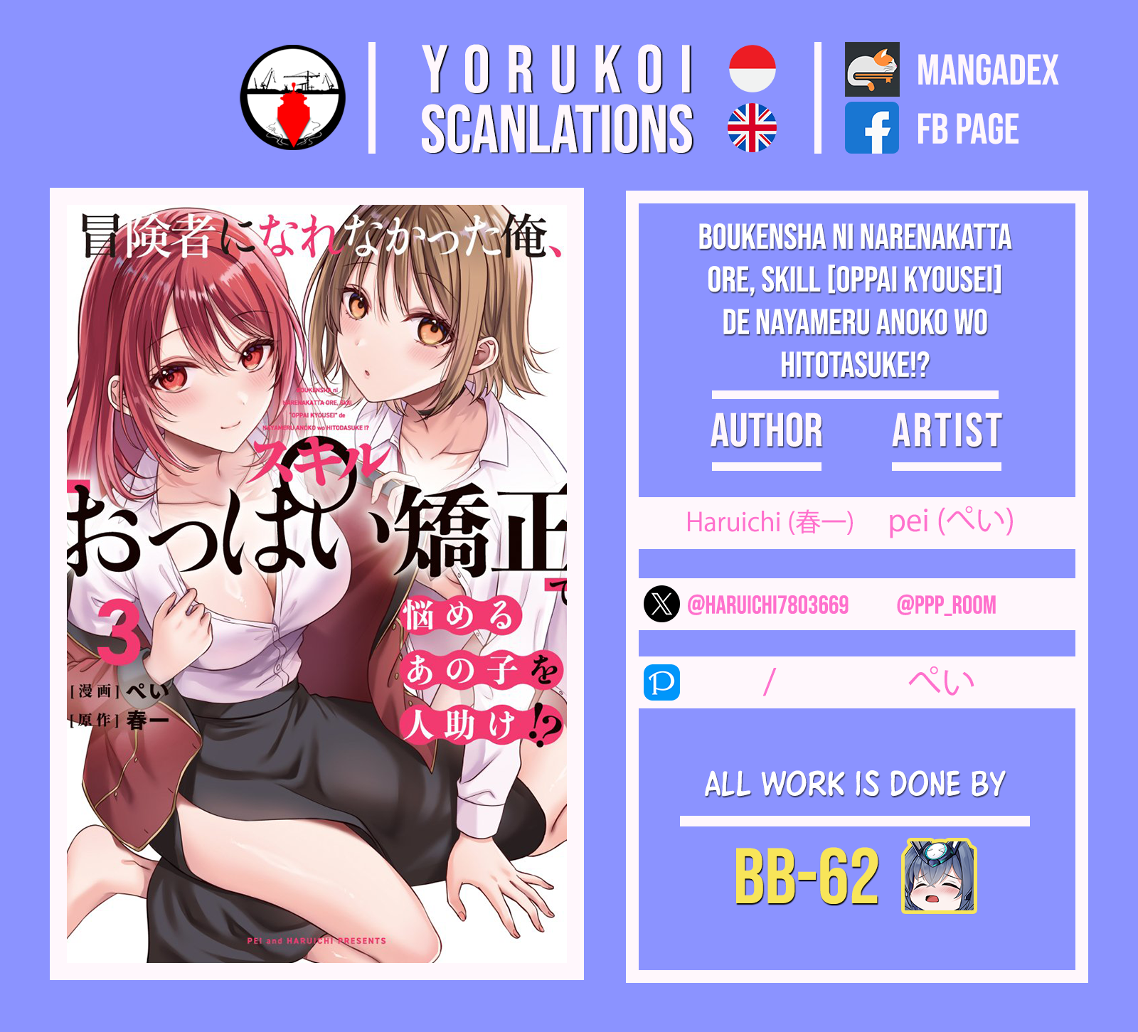 Baca Boukensha ni Narenakatta Ore, Skill [Oppai Kyousei] de Nayameru Anoko wo Hitotasuke!? - Chapter 26 halaman 1