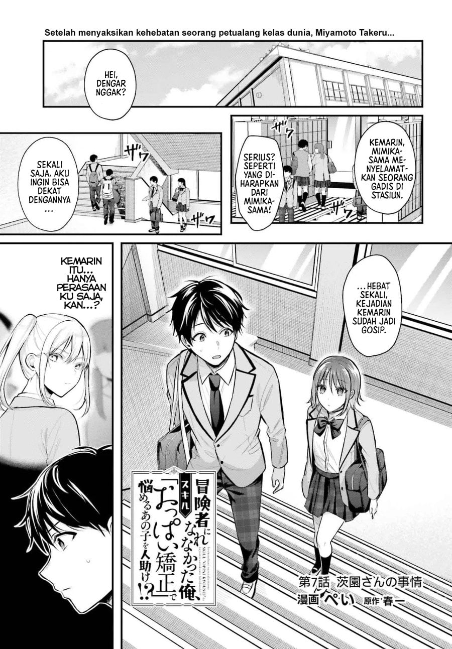 Baca Boukensha ni Narenakatta Ore, Skill [Oppai Kyousei] de Nayameru Anoko wo Hitotasuke!? - Chapter 7 halaman 2
