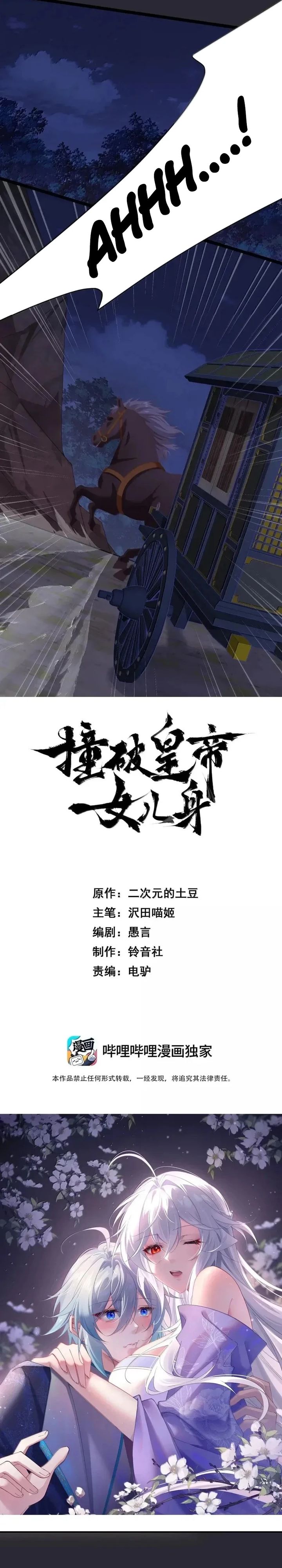 Baca Breaking Into The Body of The Emperor's Daughter - Chapter 79 halaman 3