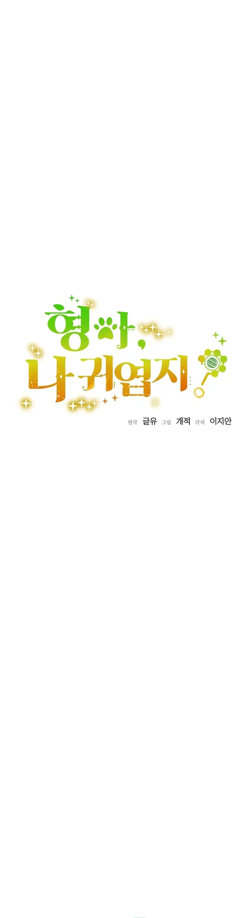 Baca Brother, Am I Cute? - Chapter 82 halaman 7