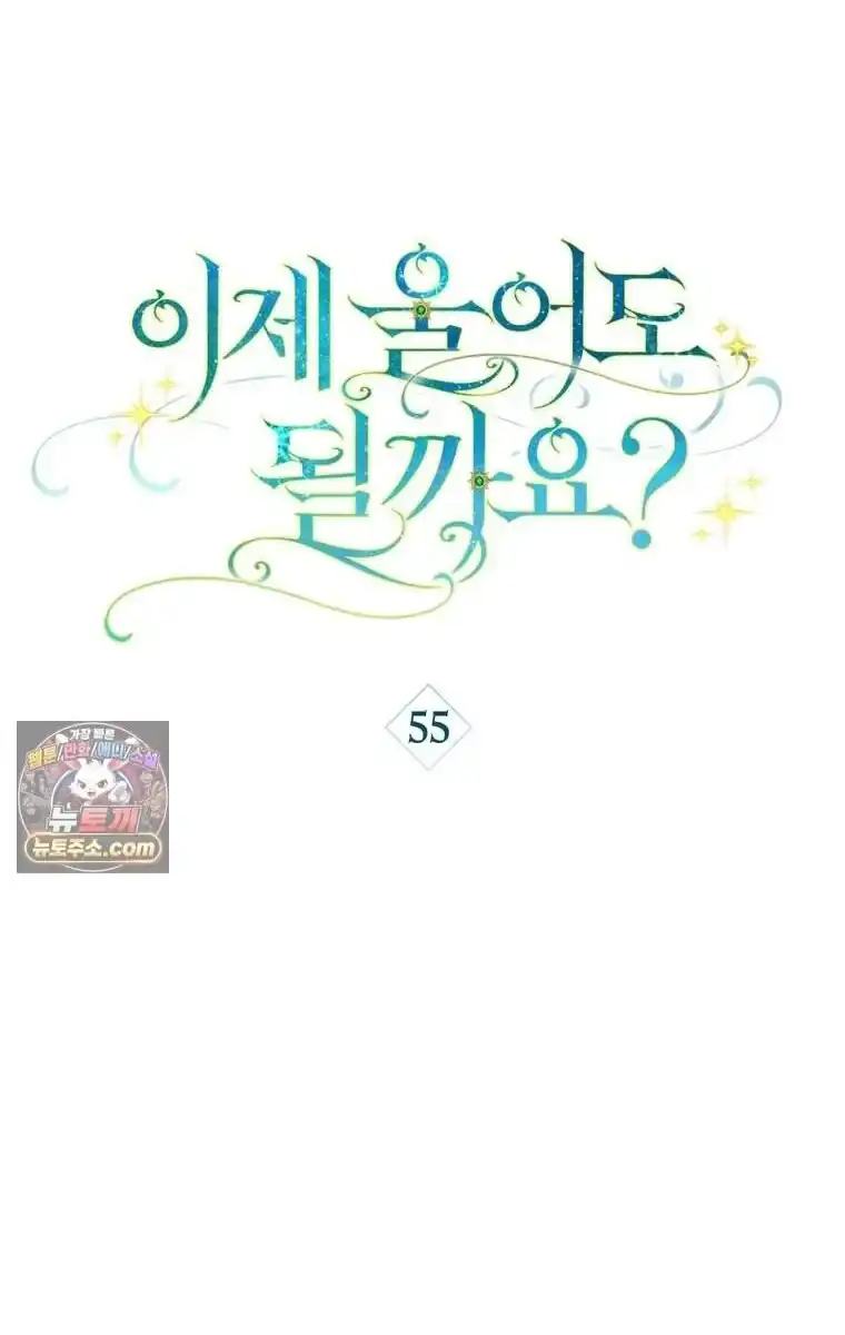 Baca Can I Cry Now? Chapter 55 Bahasa Indonesia page 74