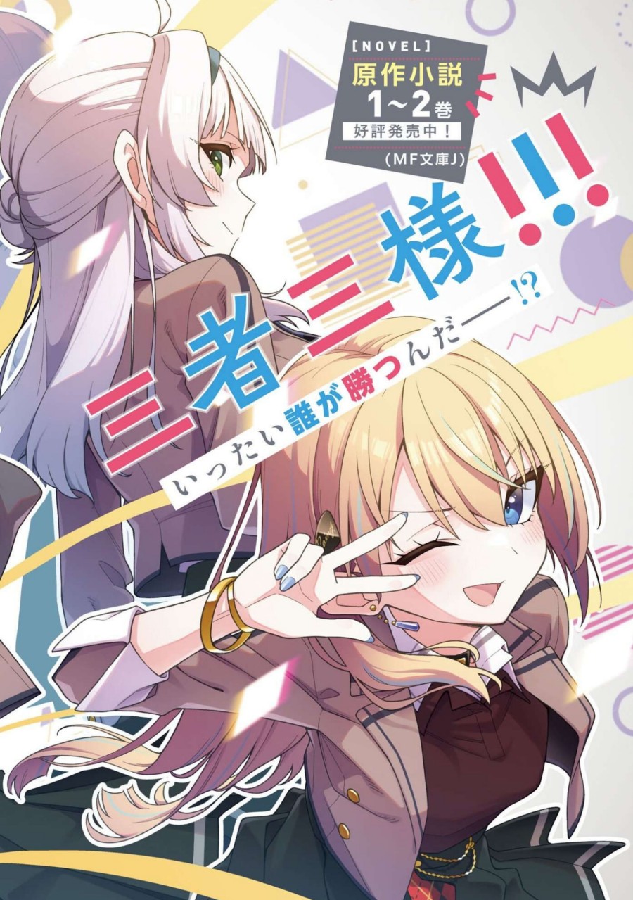 Baca Chanto Sukitte Ieru Ko Musou - Chapter 1 halaman 3