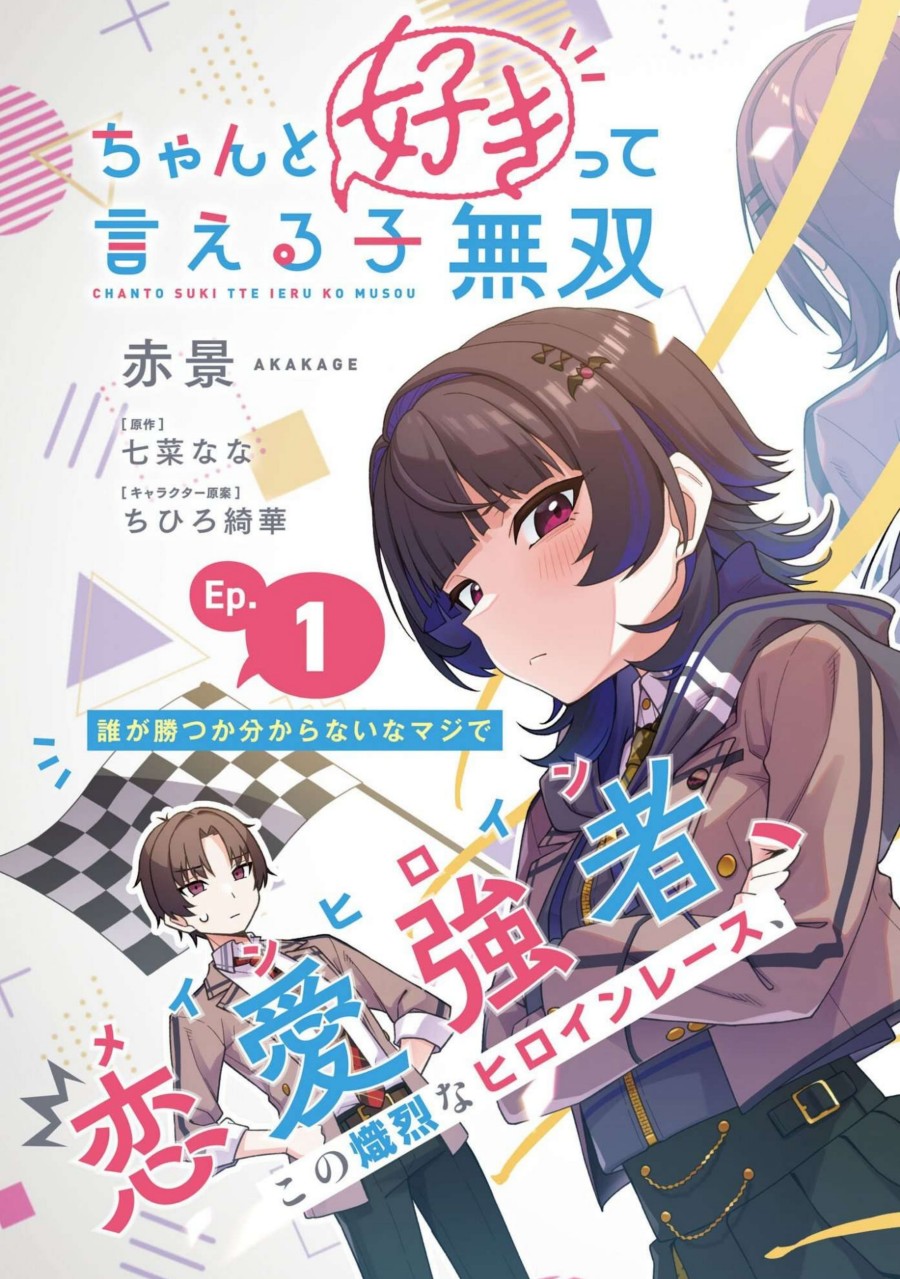 Baca Chanto Sukitte Ieru Ko Musou - Chapter 1 halaman 4