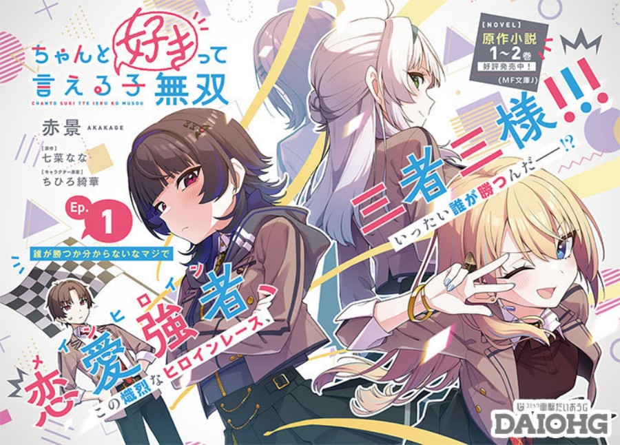 Baca Chanto Sukitte Ieru Ko Musou - Chapter 1 halaman 71