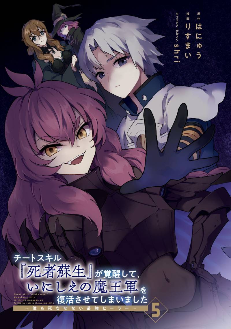 Baca Cheat Skill Shisha Sosei ga Kakusei Shite Inishieno Maougun wo Fukkatsu Sasete Shimaimashita ~Dare mo Shinasenai Saikyou Hiiro~ - Chapter 24 halaman 5