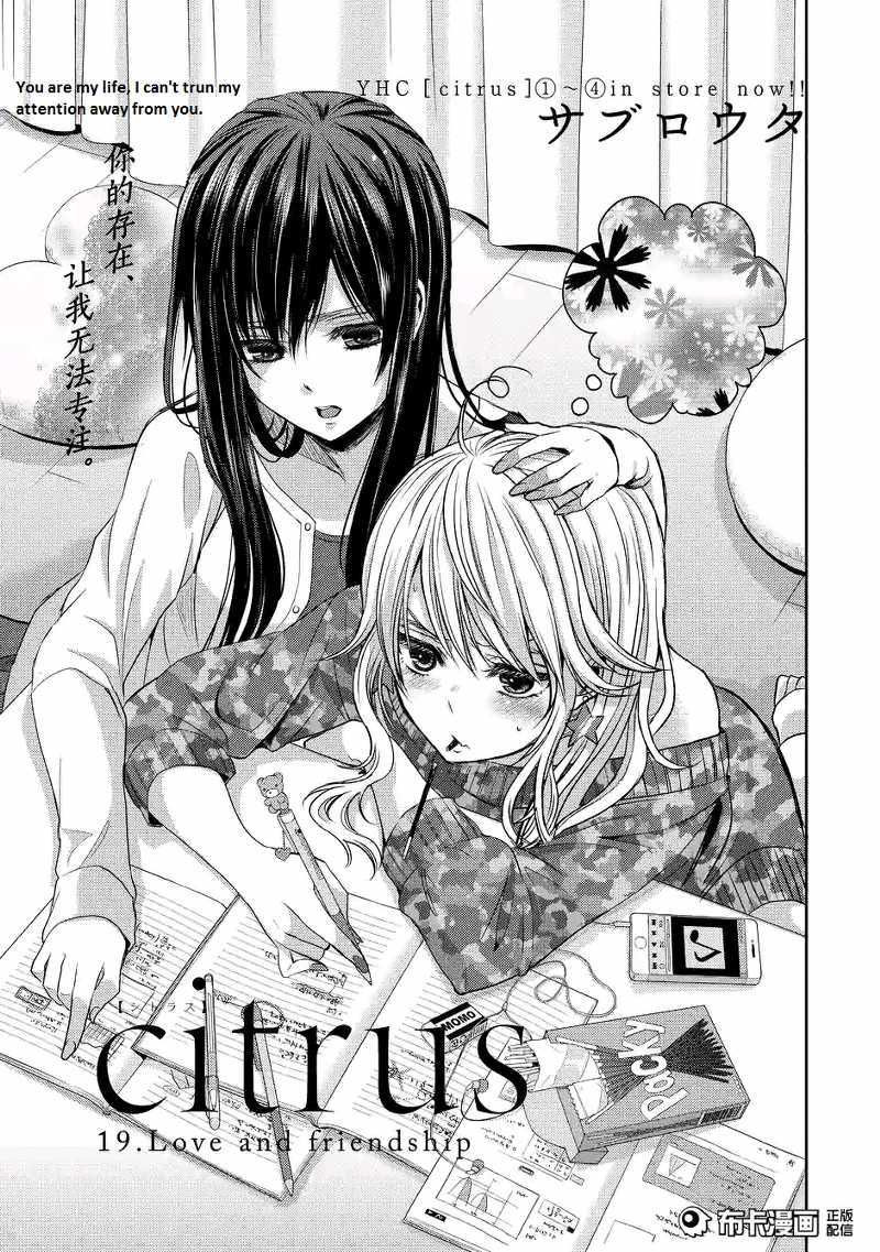 Baca Citrus+ - Chapter 19 halaman 2
