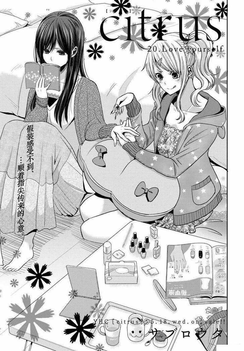 Baca Citrus+ - Chapter 20 halaman 2