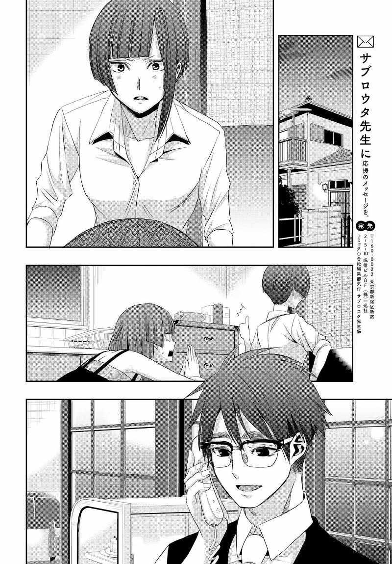 Baca Citrus+ - Chapter 28 halaman 28